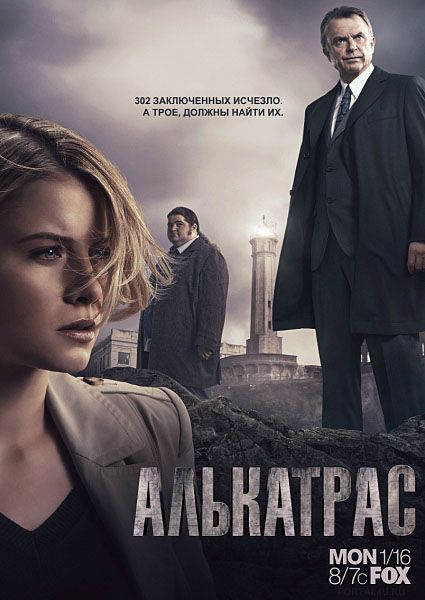 Алькатрас / Alcatraz (2012) 1 сезон