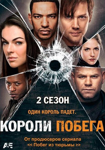 Короли побега / Breakout Kings (2012) 2 сезон