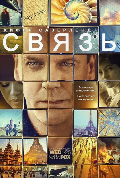 Зв'язок / Связь / Touch (2012) 1 Сезон