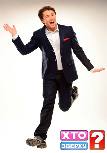 Хто зверху? 3 сезон 1 випуск (2014) Новий канал