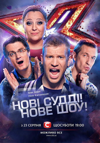 Х-фактор 5 сезон 1-5 випуск онлайн (нові випуски 2014) СТБ Україна