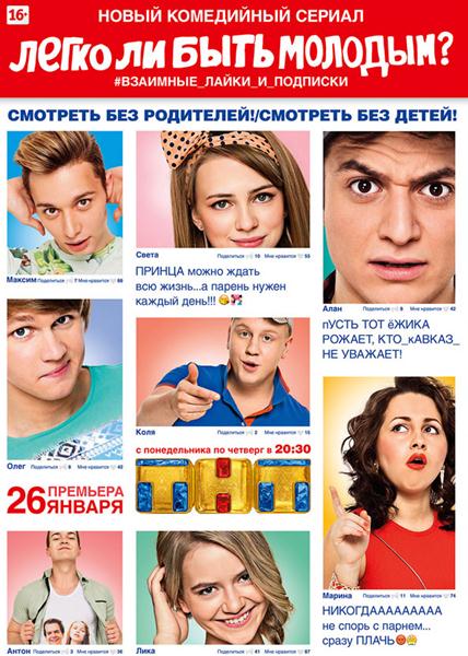 Чи легко бути молодим? 1,2 серія Легко ли быть молодым? (2015)