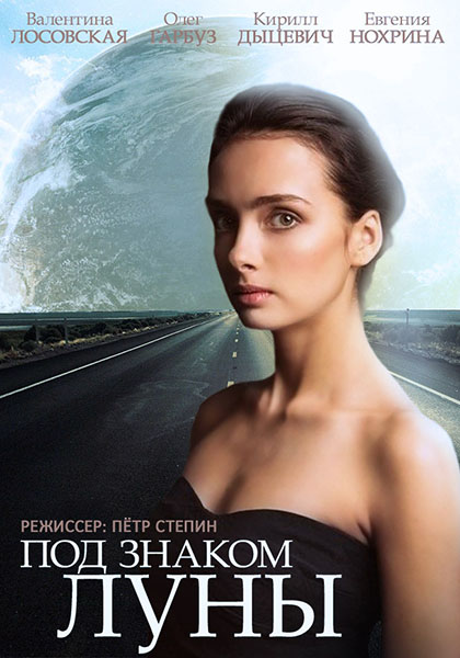 Під знаком Місяця 1,2,3,4 серія онлайн (2015)