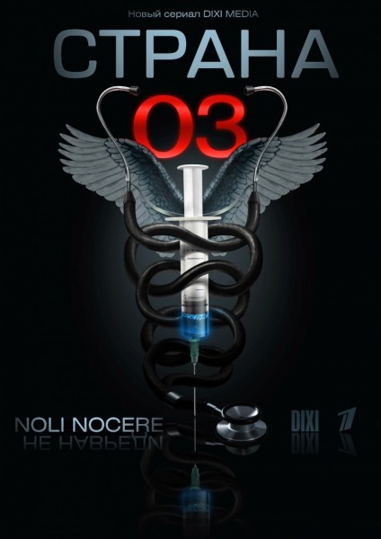 Страна 03 / Країна 03 (2012)