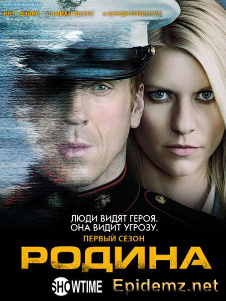 Батьківщина / Чужий серед своїх / Родина / Чужой среди своих / Homeland (2011) 1 Сезон