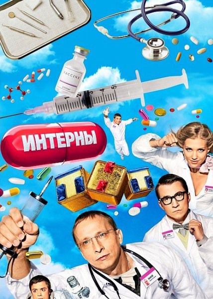 Интерны / Інтерни (2012) 7 cезон
