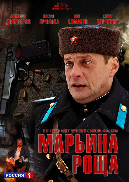 Мар'їна Роща / Марьина роща (2013)