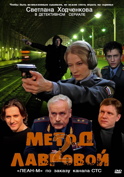 Метод Лаврової 2 / Метод Лавровой 2 (2013)