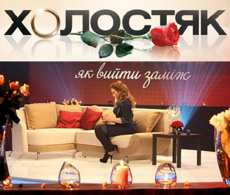 Як вийти заміж (2013) 3 сезон