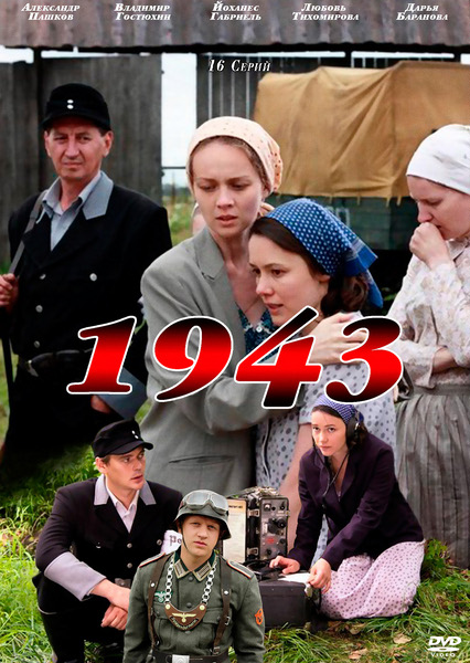 1943 (2013)