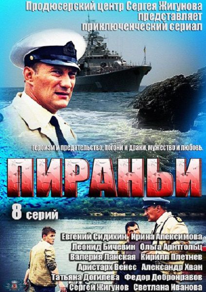 Піраньї / Пираньи (2012)