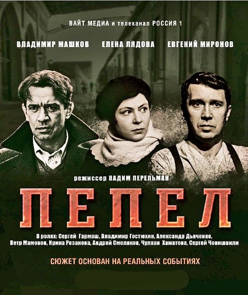 Попіл 8 серія хорошої яякості / Пепел (2013)