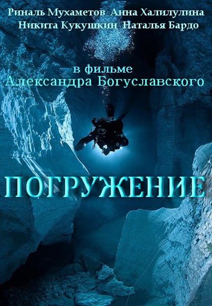 Занурення 4 серія 03 11 2103 / Погружение (нові серії2013)