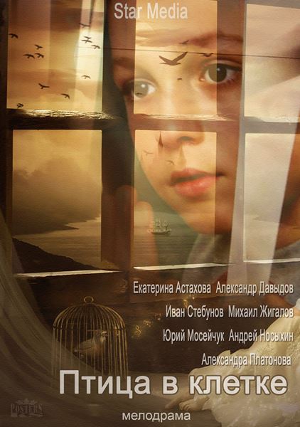 Птах у клітці 1,2,3,4 серія / Птица в клетке (всі серії 2013)