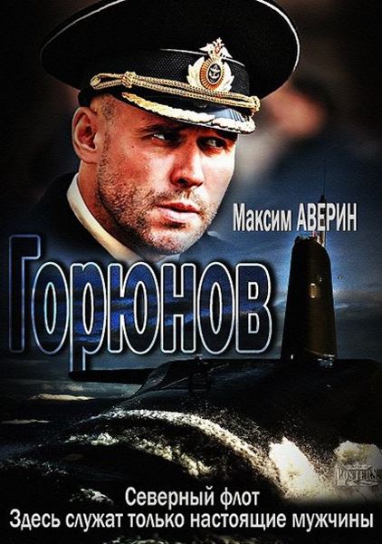 Горюнов 1-36 серія (завжди нові серії 2013)