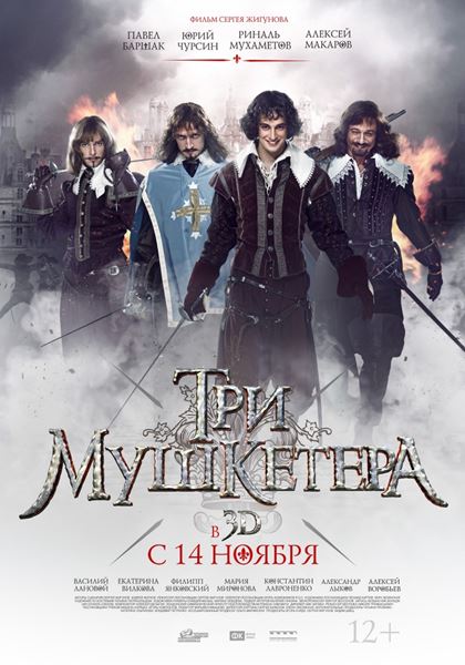 Три мушкетера 1-10 серія онлайн (дивіться всі серії 2013)
