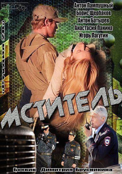 Месник 1,2,3 серії / Мститель (всі серії 2014)