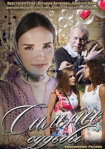 Сильніше долі 1,2,3,4,5,6,7,8,9,10,11,12,13,14,15,16 серія / Сильнее судьбы (всі серії 2014)