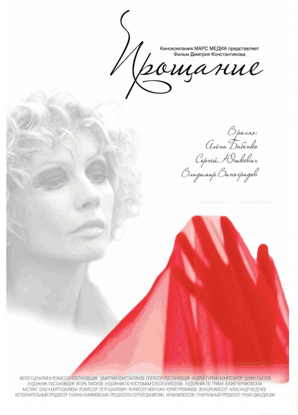 Прощання / Прощание (всі серії 2013)