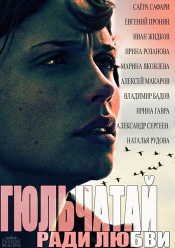 Гюльчатай 1-13 серія (всі серії 2014)