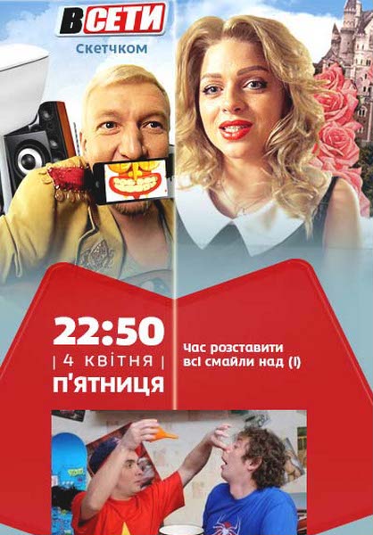 У мережі 1-12 серія / В сети 24 05 2014 (всього 20 серій)
